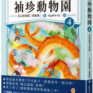 Chinese Book 中文書 >青少童書 > 故事/小說