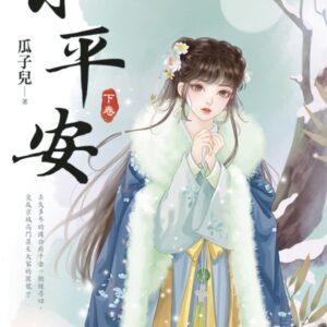 Chinese Book 中文書 >文學小說 > 羅曼史/言情小說