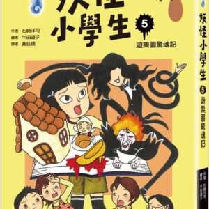 Chinese Book 中文書 >青少童書 > 故事/小說