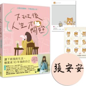 Chinese Book 中文書 >心理勵志 > 生活哲學