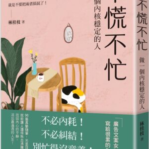 Chinese Book 中文書 >心理勵志 > 人際關係