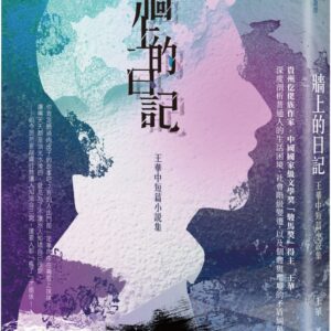 Chinese Book 中文書 >文學小說 > 華文創作