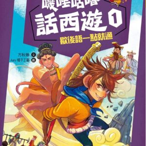 Chinese Book 中文書 >青少童書 > 故事/小說