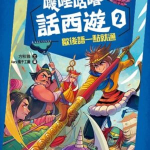 Chinese Book 中文書 >青少童書 > 故事/小說