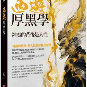 Chinese Book 中文書 >商業理財 > 職場工作術