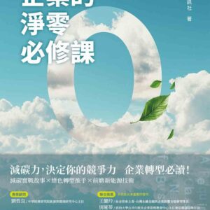 Chinese Book 中文書 >商業理財 > 經濟／趨勢
