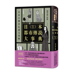 Chinese Book 中文書 >文學小說 > 懸疑/推理小說