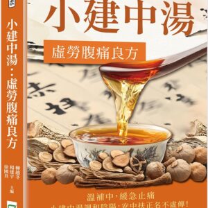Chinese Book 中文書 >醫療保健 > 中醫醫學