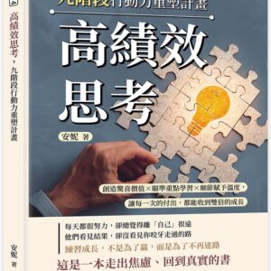 Chinese Book 中文書 >商業理財 > 成功法