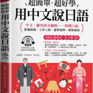 Chinese Book 中文書 >語言學習 > 日本語