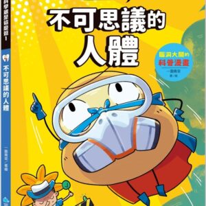 Chinese Book 中文書 >青少童書 > 知識學習漫畫