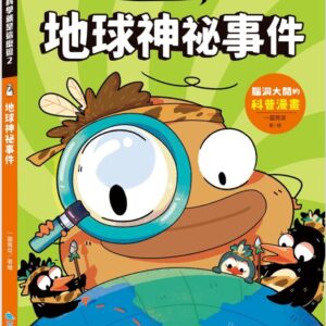 Chinese Book 中文書 >青少童書 > 知識學習漫畫