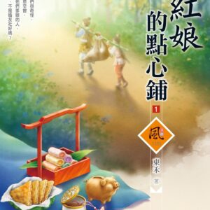Chinese Book 中文書 >文學小說 > 羅曼史/言情小說