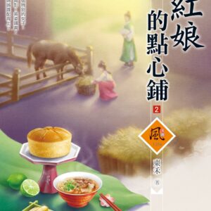 Chinese Book 中文書 >文學小說 > 羅曼史/言情小說