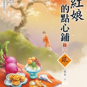 Chinese Book 中文書 >文學小說 > 羅曼史/言情小說
