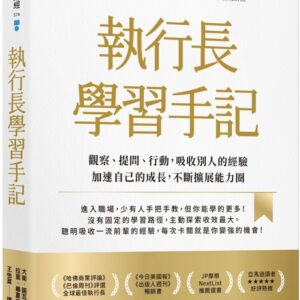 Chinese Book 中文書 >商業理財 > 成功法