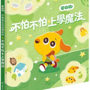 Chinese Book 中文書 >青少童書 > 圖畫書