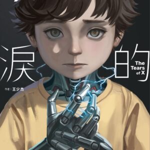 Chinese Book 中文書 >文學小說 > 懸疑/推理小說