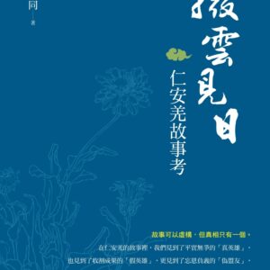 Chinese Book 中文書 >人文社科 > 歷史