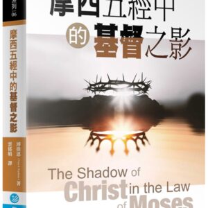 Chinese Book 中文書 >宗教命理 > 基督教
