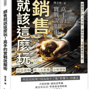 Chinese Book 中文書 >商業理財 > 行銷/廣告/業務