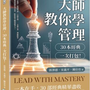 Chinese Book 中文書 >商業理財 > 管理與領導