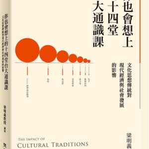 Chinese Book 中文書 >商業理財 > 經濟／趨勢