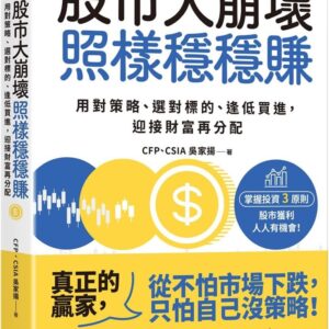 Chinese Book 中文書 >商業理財 > 投資理財