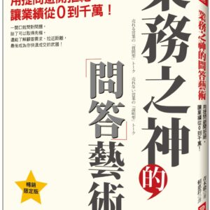 Chinese Book 中文書 >商業理財 > 行銷/廣告/業務