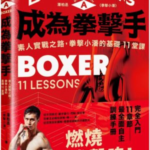 Chinese Book 中文書 >生活風格 > 運動/戶外活動