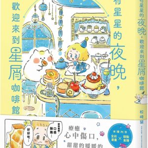 Chinese Book 中文書 >生活風格 > 圖文書/繪本