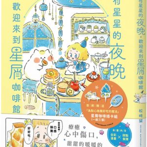 Chinese Book 中文書 >生活風格 > 圖文書/繪本