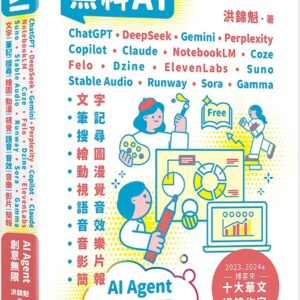 Chinese Book 中文書 >電腦資訊 > 概論/科技趨勢