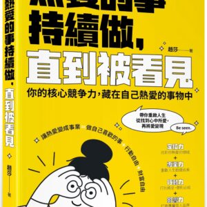 Chinese Book 中文書 >心理勵志 > 個人成長