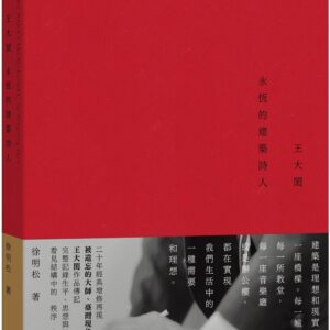 Chinese Book 中文書 >藝術設計 > 建築