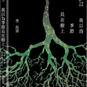 Chinese Book 中文書 >文學小說 > 詩