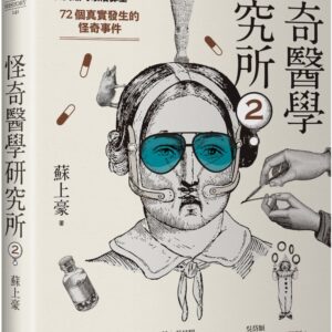 Chinese Book 中文書 >醫療保健 > 醫學/醫療史