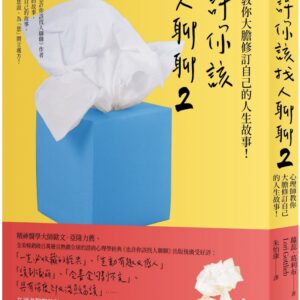 Chinese Book 中文書 >心理勵志 > 心理諮商/治療