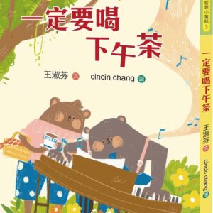 Chinese Book 中文書 >青少童書 > 故事/小說