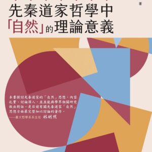 Chinese Book 中文書 >人文社科 > 哲學