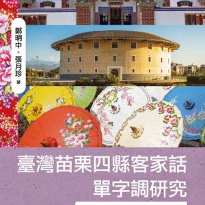 Chinese Book 中文書 >語言學習 > 本土語言／方言