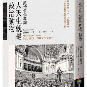 Chinese Book 中文書 >人文社科 > 當代思潮/哲學