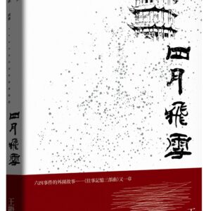 Chinese Book> 文學小說