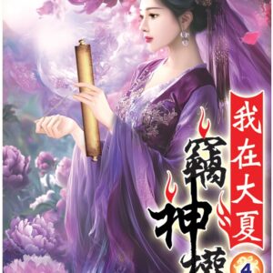 Chinese Book 中文書 >文學小說 > 科幻/奇幻小說