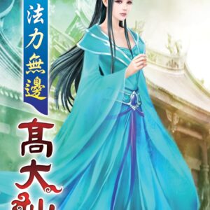 Chinese Book 中文書 >文學小說 > 科幻/奇幻小說