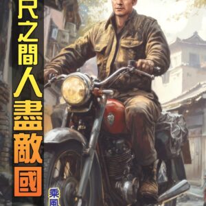 Chinese Book 中文書 >文學小說 > 科幻/奇幻小說