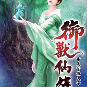 Chinese Book 中文書 >文學小說 > 科幻/奇幻小說