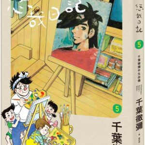 Chinese Book 中文書 >漫畫圖文 > 職場／社會寫實