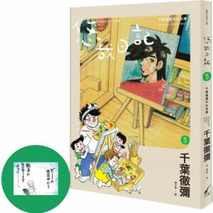 Chinese Book 中文書 >漫畫圖文 > 職場／社會寫實