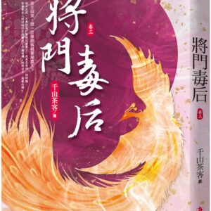 Chinese Book 中文書 >文學小說 > 羅曼史/言情小說